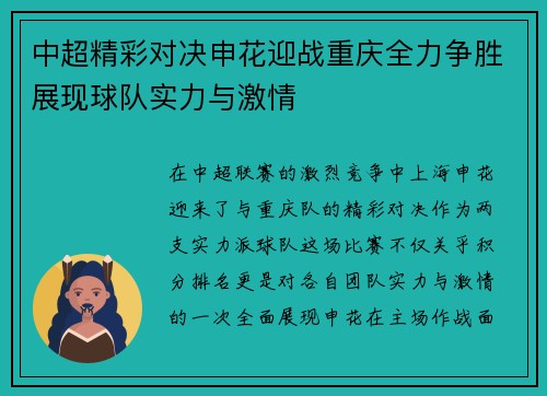 中超精彩对决申花迎战重庆全力争胜展现球队实力与激情