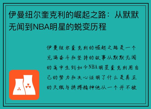 伊曼纽尔奎克利的崛起之路：从默默无闻到NBA明星的蜕变历程