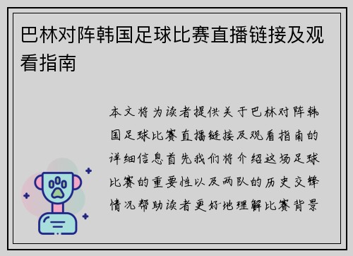 巴林对阵韩国足球比赛直播链接及观看指南