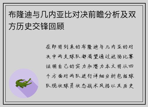 布隆迪与几内亚比对决前瞻分析及双方历史交锋回顾