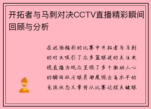 开拓者与马刺对决CCTV直播精彩瞬间回顾与分析